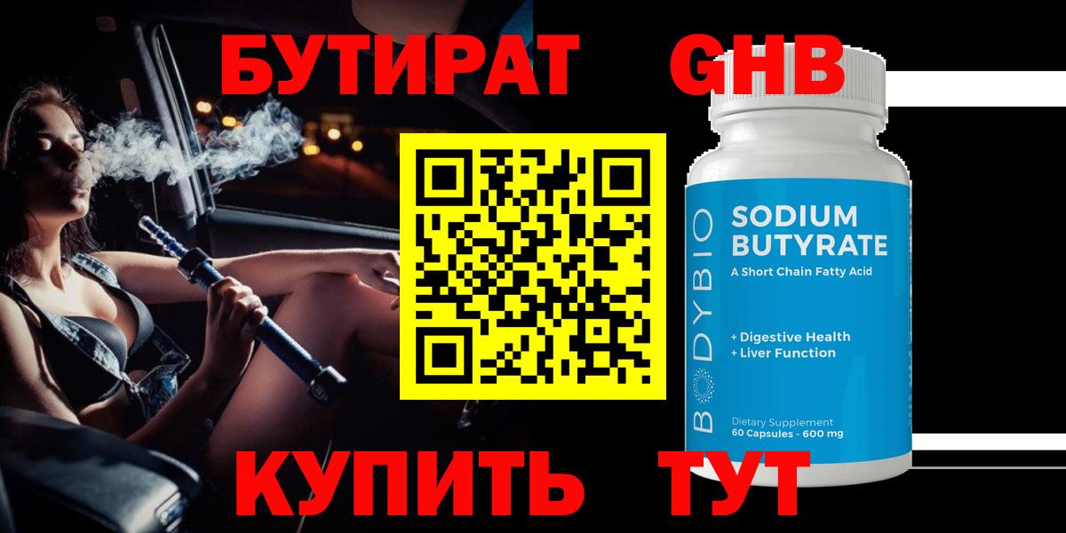 Нерюнгри  БУТИРАТ Butirat  Вход с VPN 