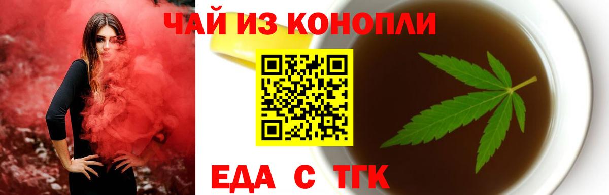 Еда ТГК конопля  Вход с VPN  Нерюнгри 