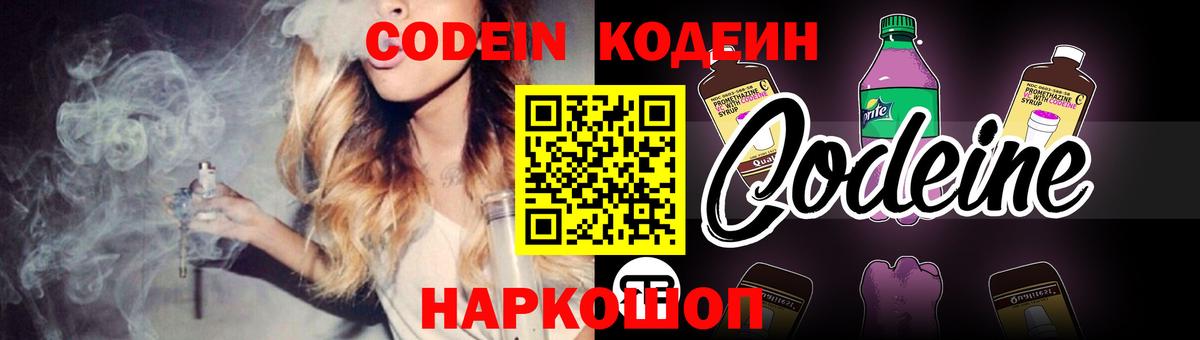 Кодеиновый сироп Lean напиток Lean (лин)  Вход с VPN  Нерюнгри 