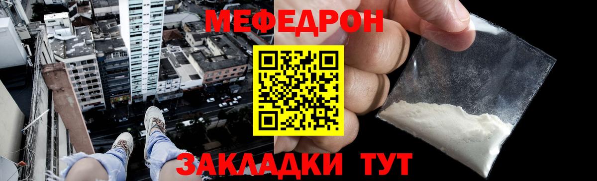 Мефедрон  Нерюнгри